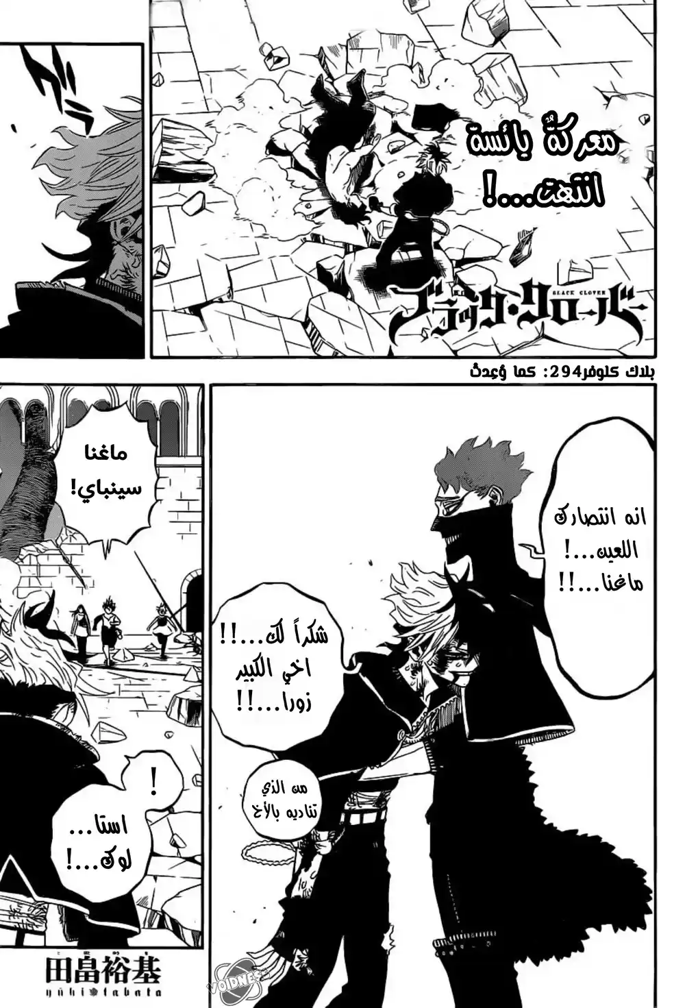 Black Clover 294 - كما وعدت página 2