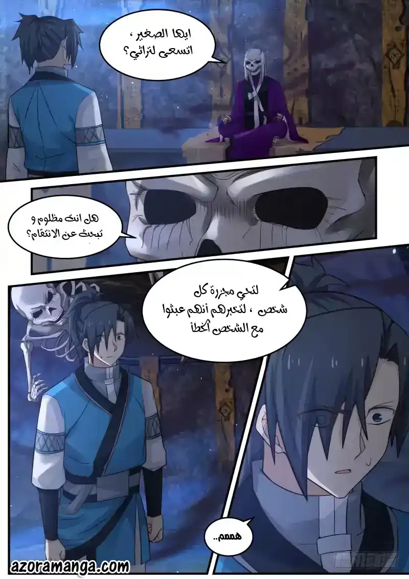 Martial Peak 103 - الفصل الاجنبي 82 página 1
