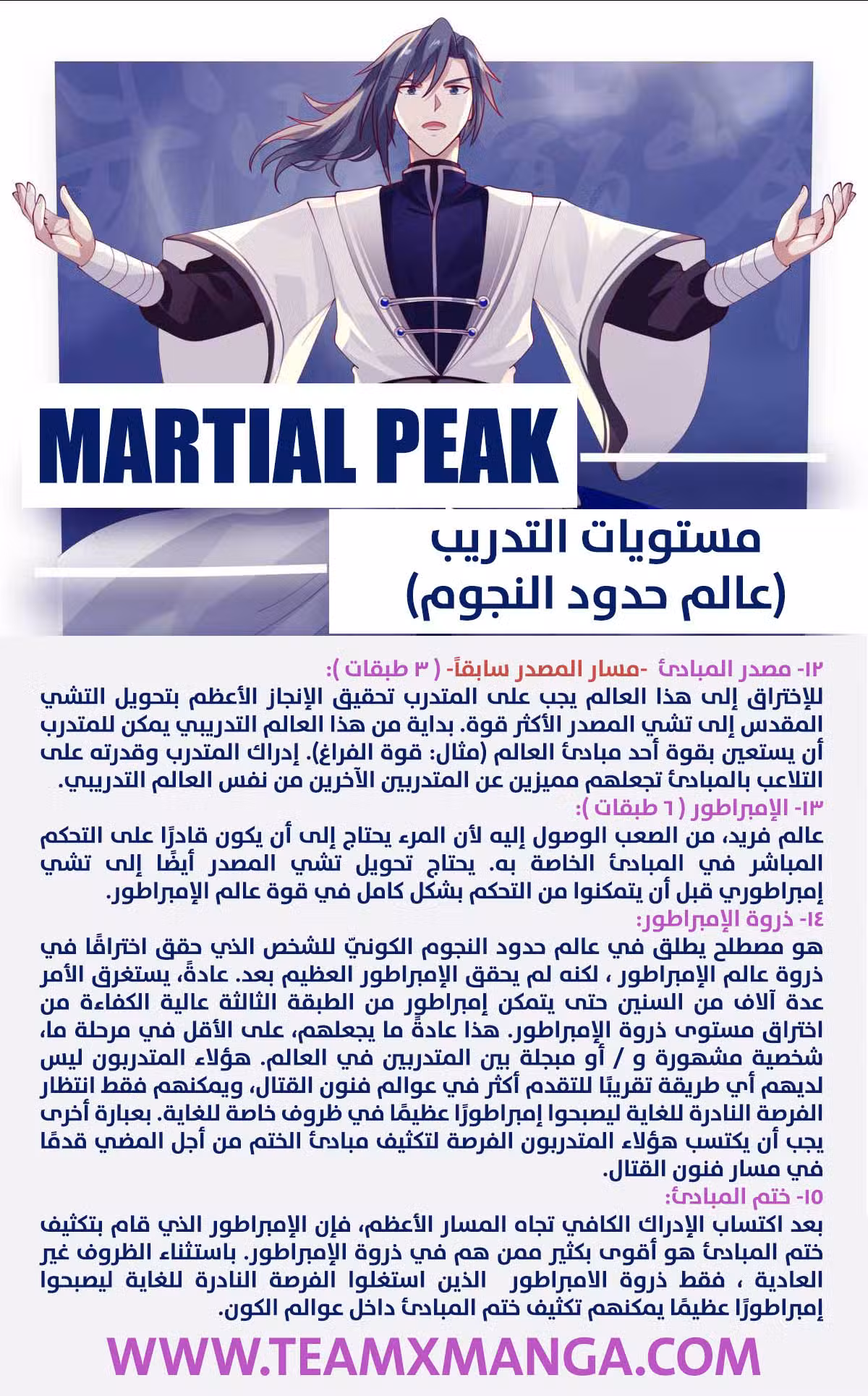 Martial Peak 1666 página 13