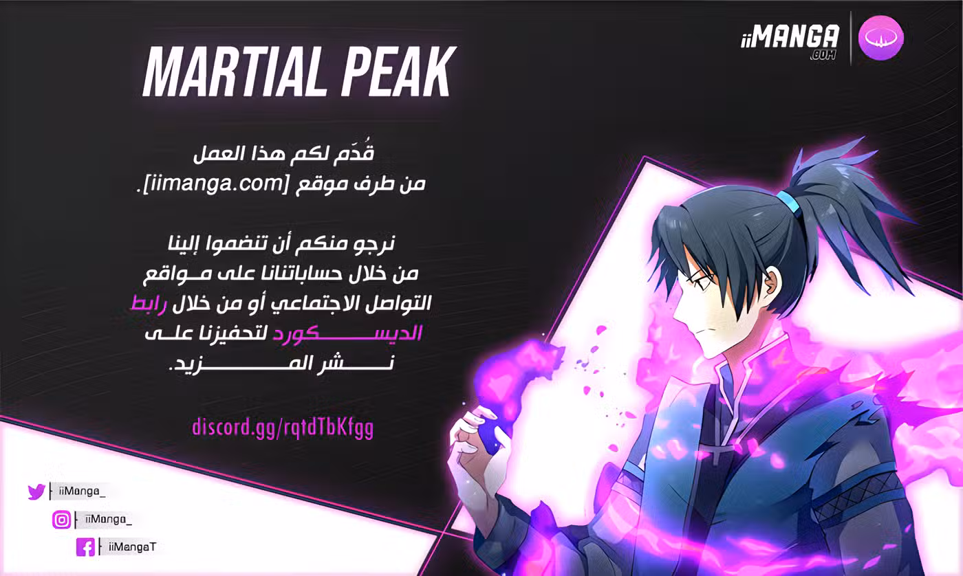Martial Peak 1851 página 1