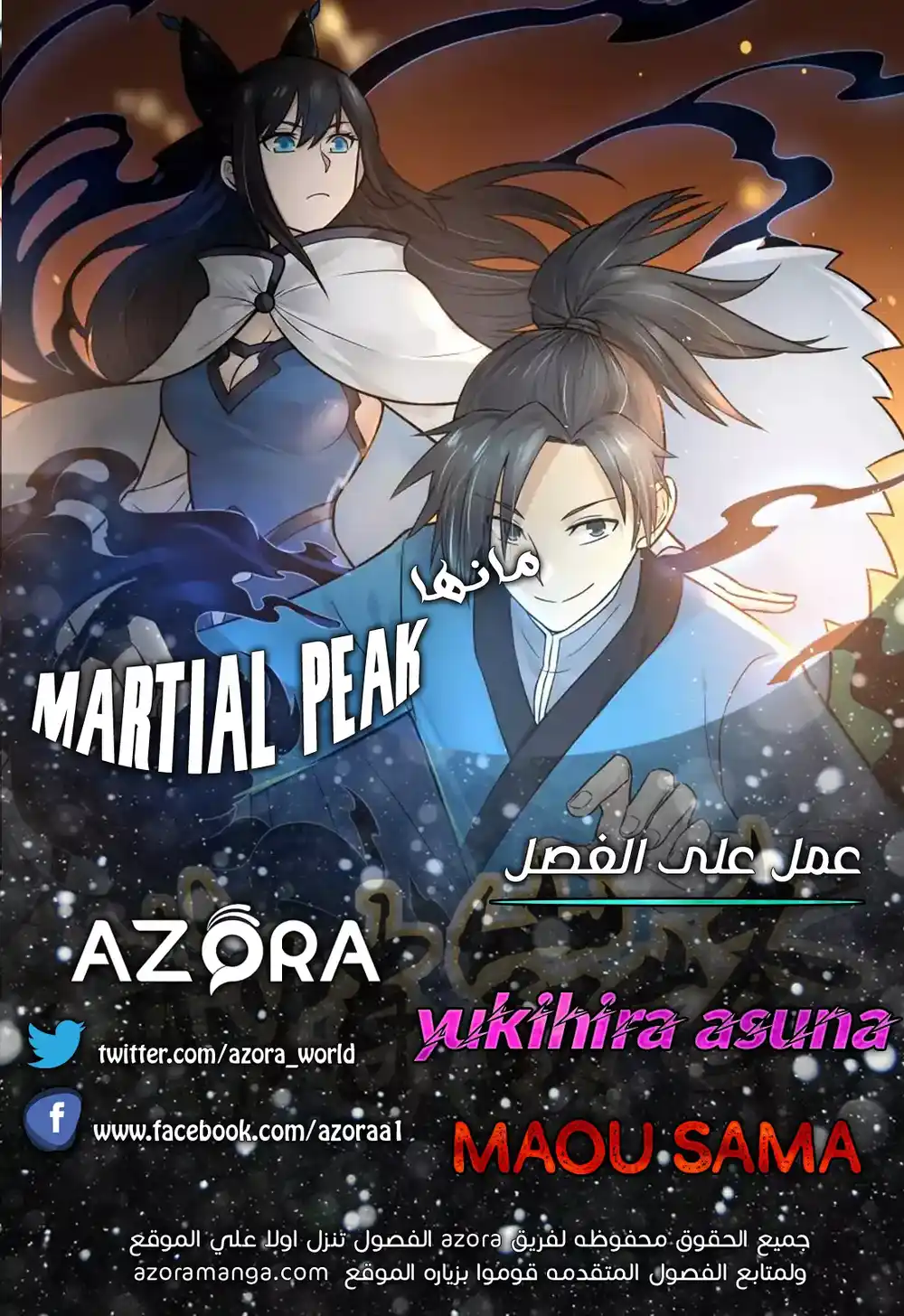 Martial Peak 95 página 1