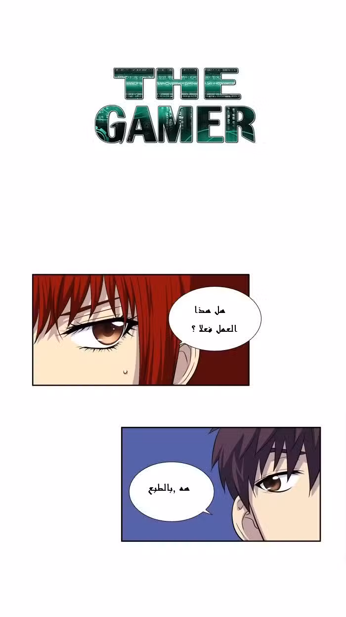 The Gamer S1 137 página 1