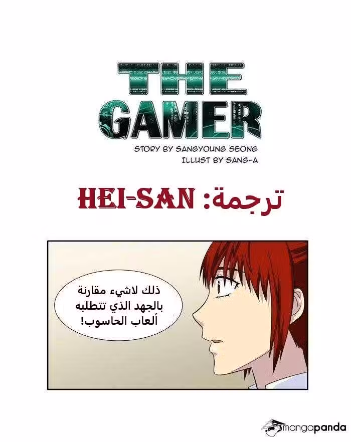 The Gamer S1 199 página 1
