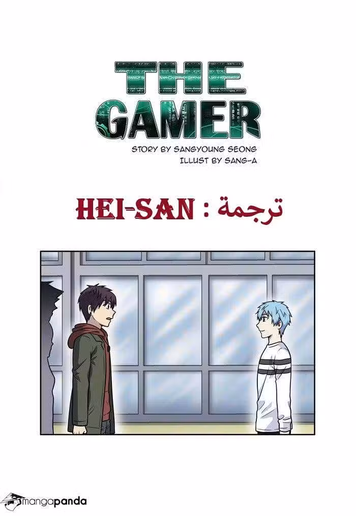 The Gamer S1 203 página 1