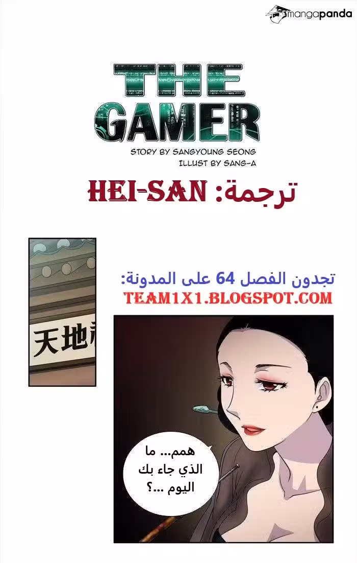 The Gamer S1 187 página 1