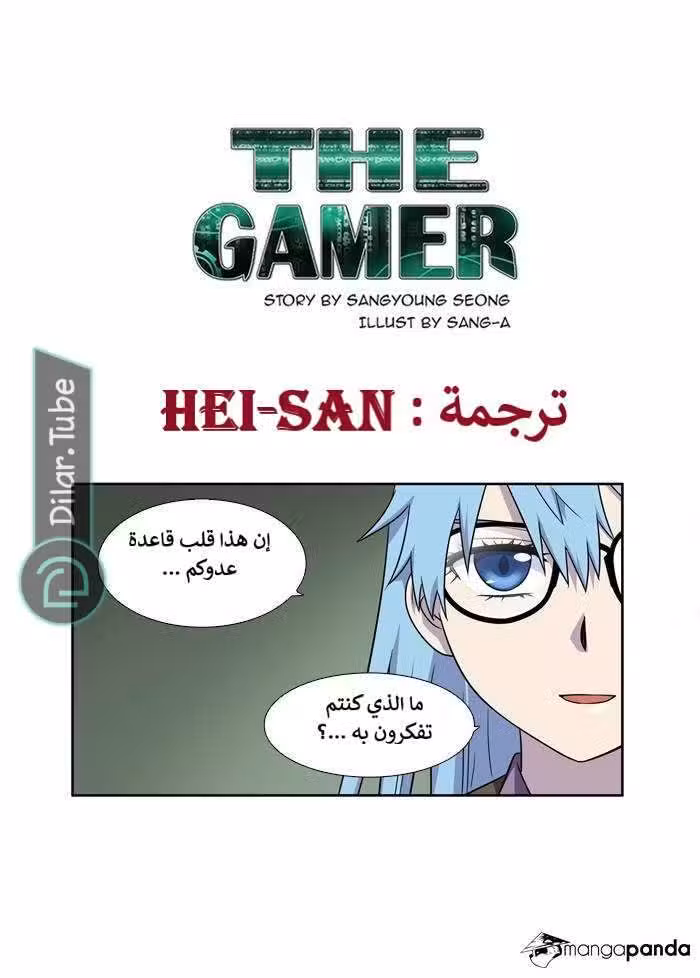 The Gamer S1 204 página 2