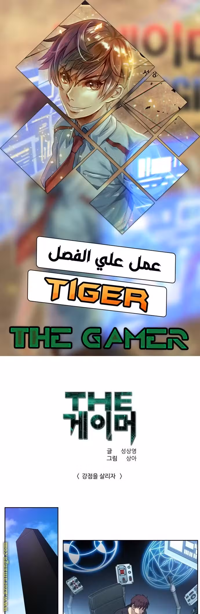 The Gamer S1 351 página 1