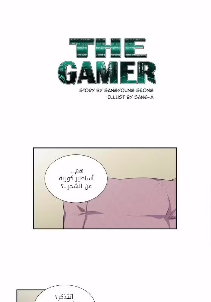 The Gamer S1 158 página 1