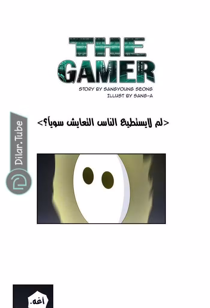 The Gamer S1 209 página 2
