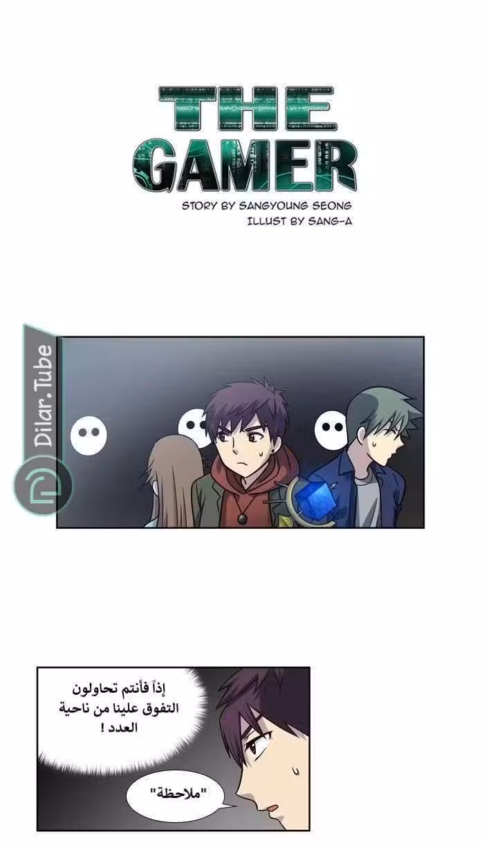 The Gamer S1 205 página 2