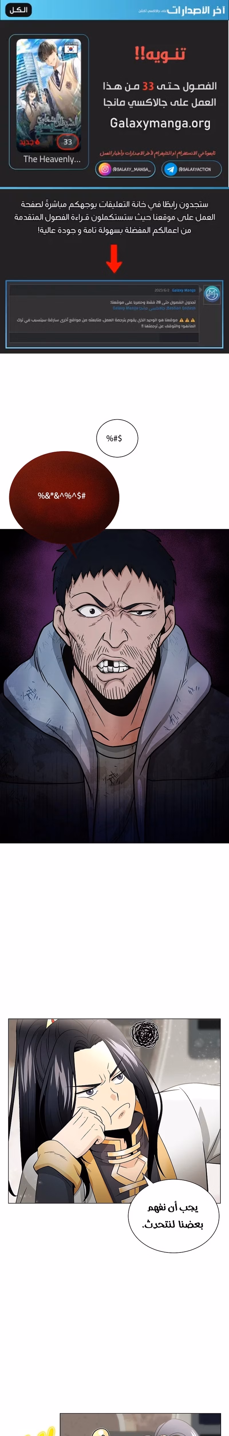 The Heavenly Demon Lord Who Doesn’t Want to Level Up 3 página 1