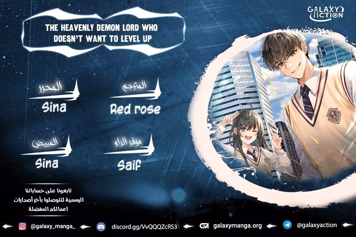 The Heavenly Demon Lord Who Doesn’t Want to Level Up 33 página 1