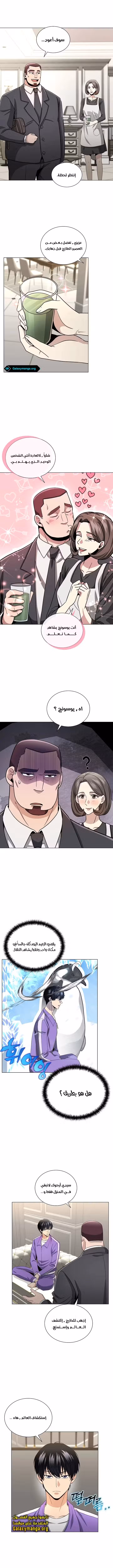 The Heavenly Demon Lord Who Doesn’t Want to Level Up 13 página 1