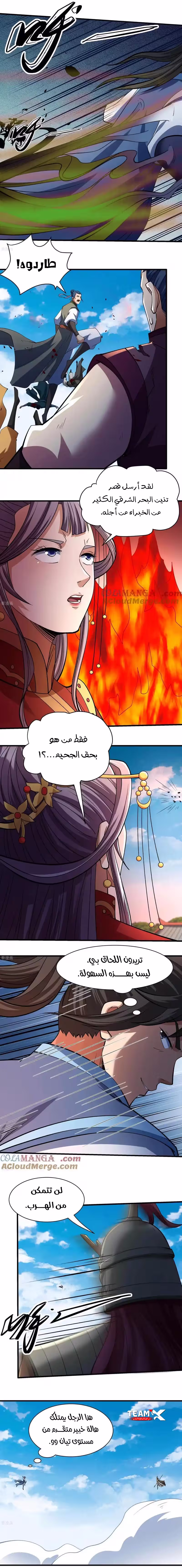 God Of Martial Arts 329.2 página 2