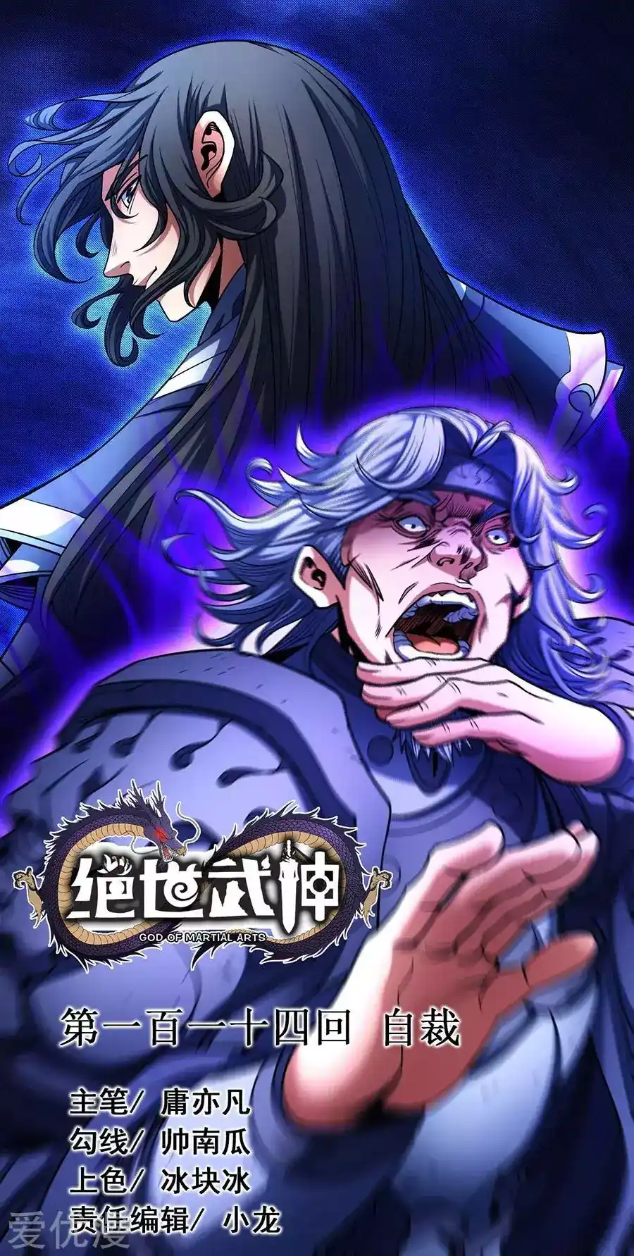 God Of Martial Arts 114 página 2