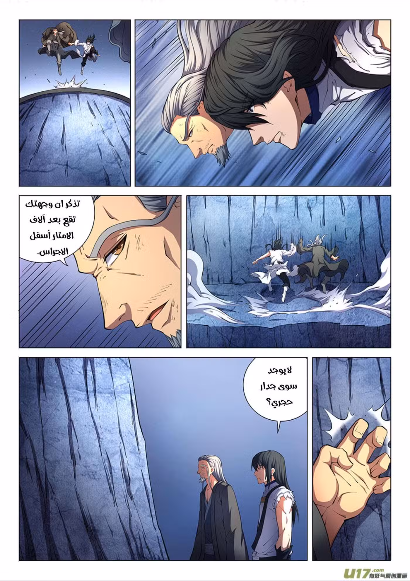 God Of Martial Arts 49 página 5