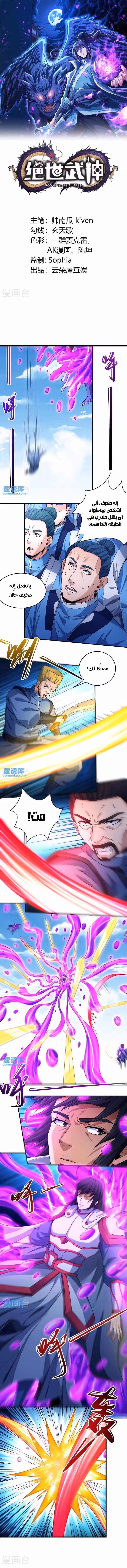 God Of Martial Arts 209.3 página 1