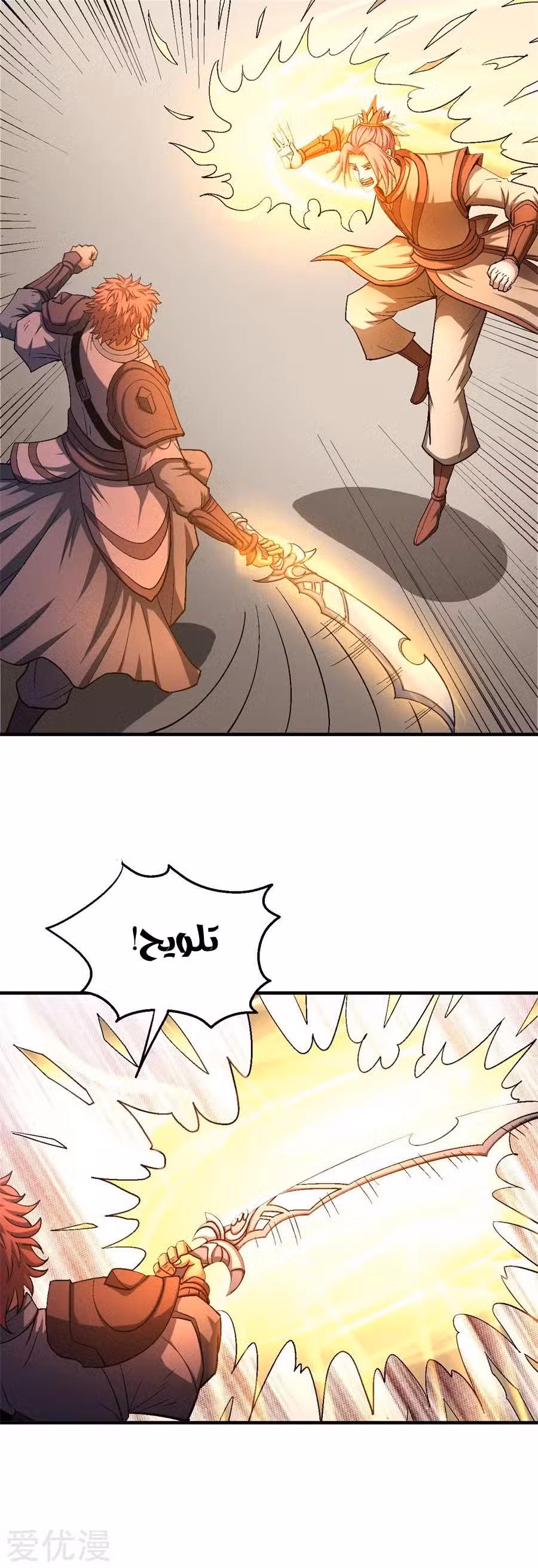 God Of Martial Arts 129.1 página 2