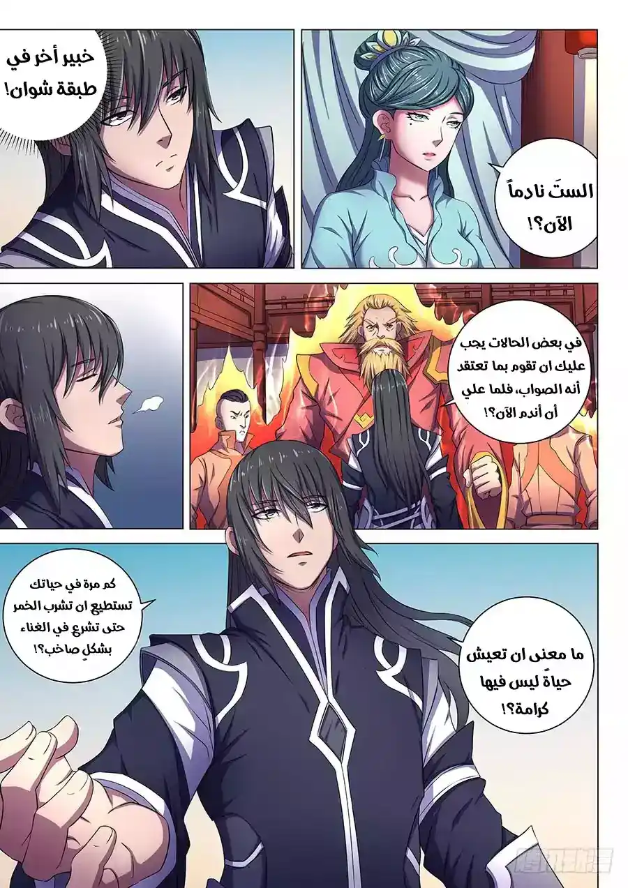 God Of Martial Arts 61.1 - تَصفع ام تُصفع؟ página 8