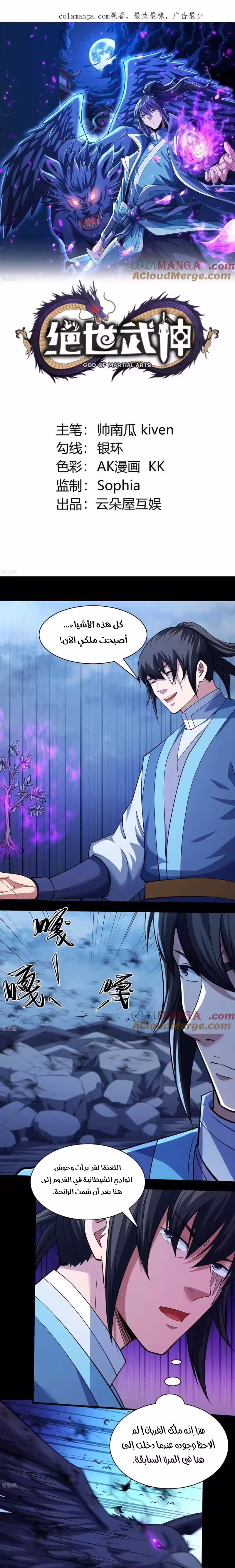 God Of Martial Arts 332.1 página 1