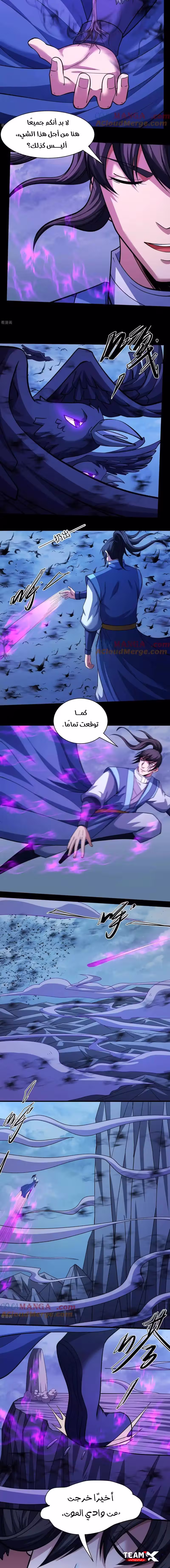 God Of Martial Arts 332.1 página 4
