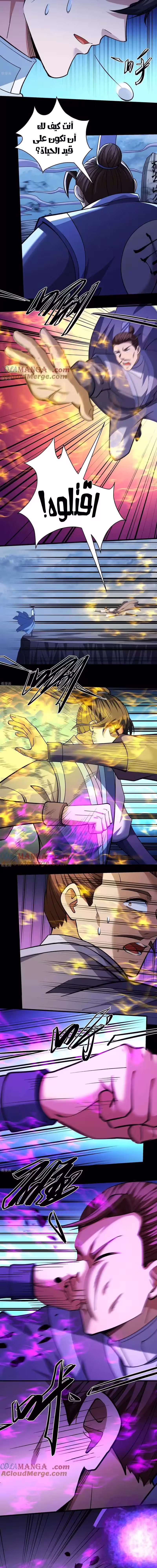 God Of Martial Arts 332.1 página 5