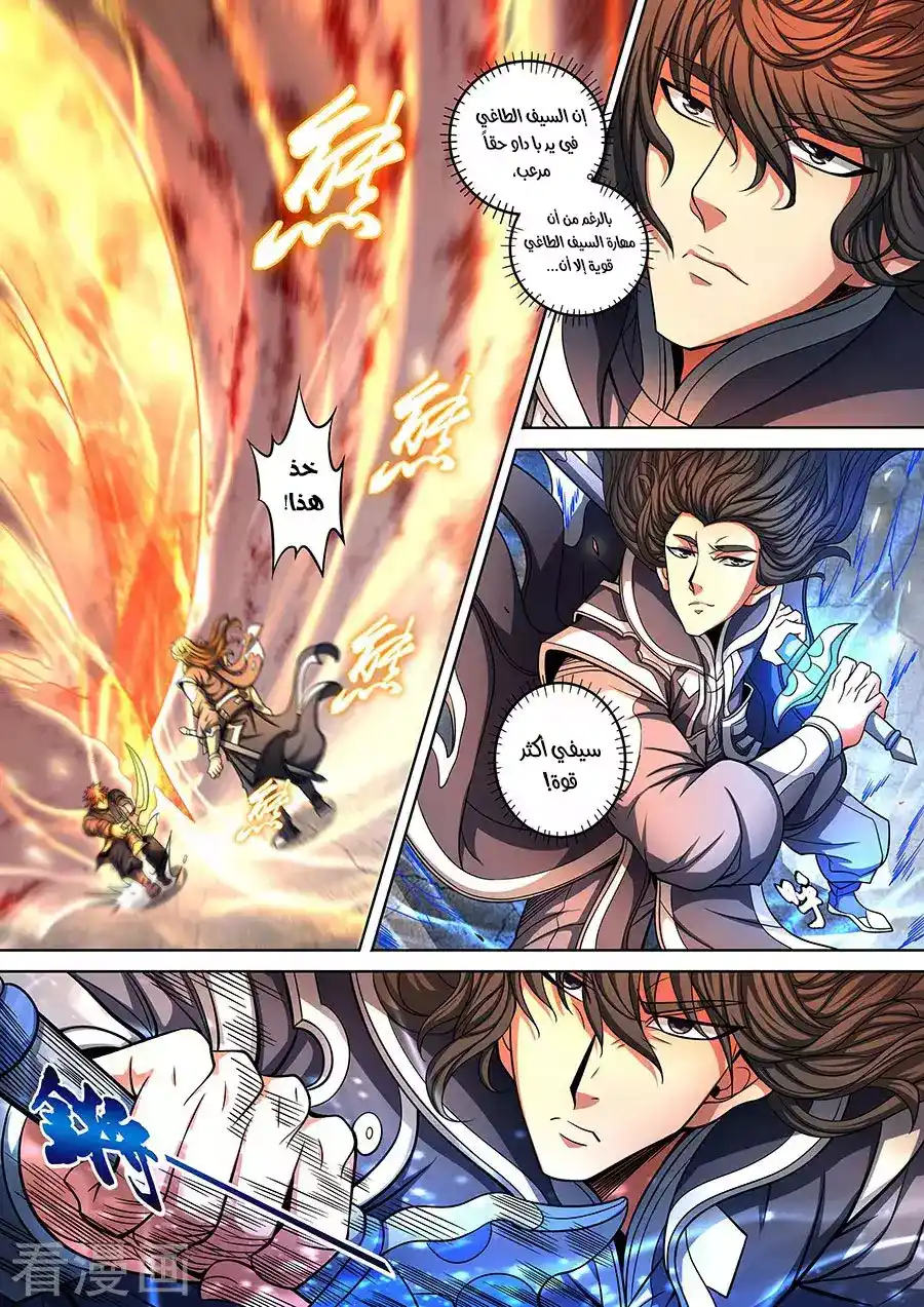 God Of Martial Arts 90 página 11