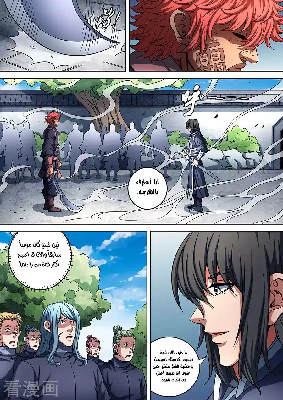 God Of Martial Arts 90 página 13