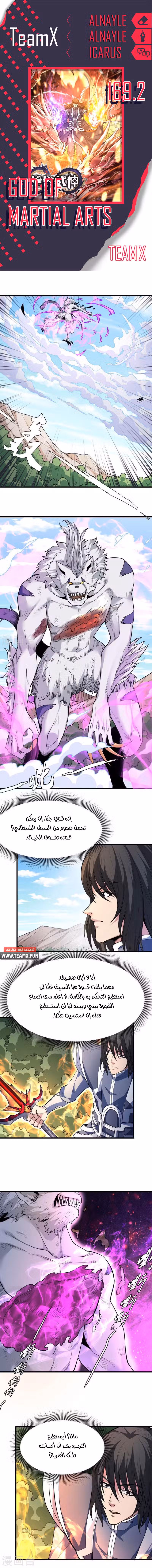 God Of Martial Arts 169.2 página 1