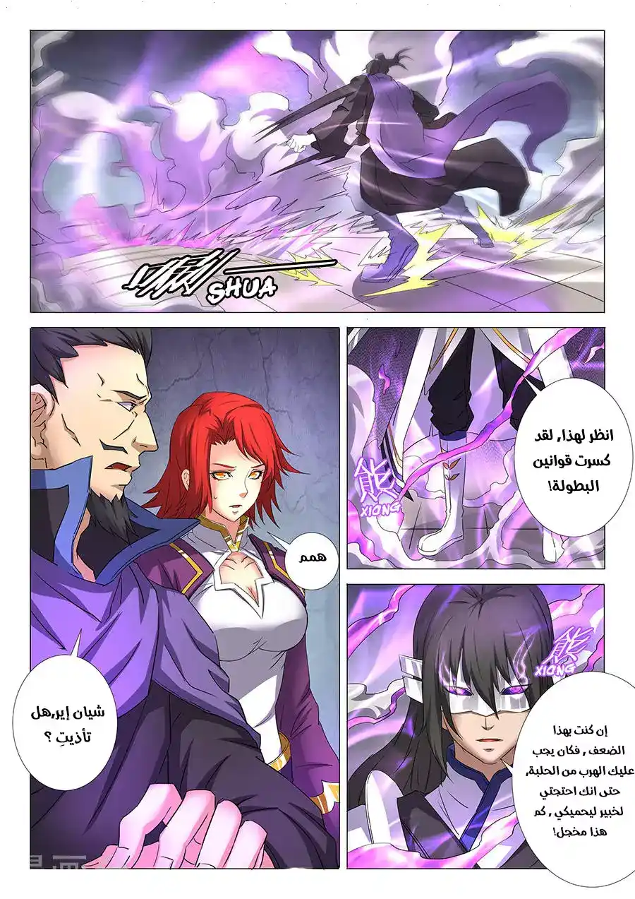 God Of Martial Arts 28 página 3