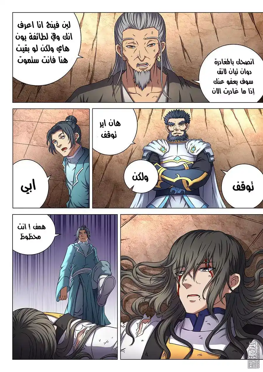 God Of Martial Arts 45.2 página 8