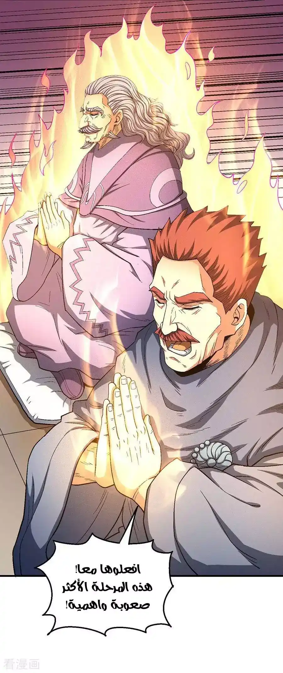 God Of Martial Arts 128 página 4