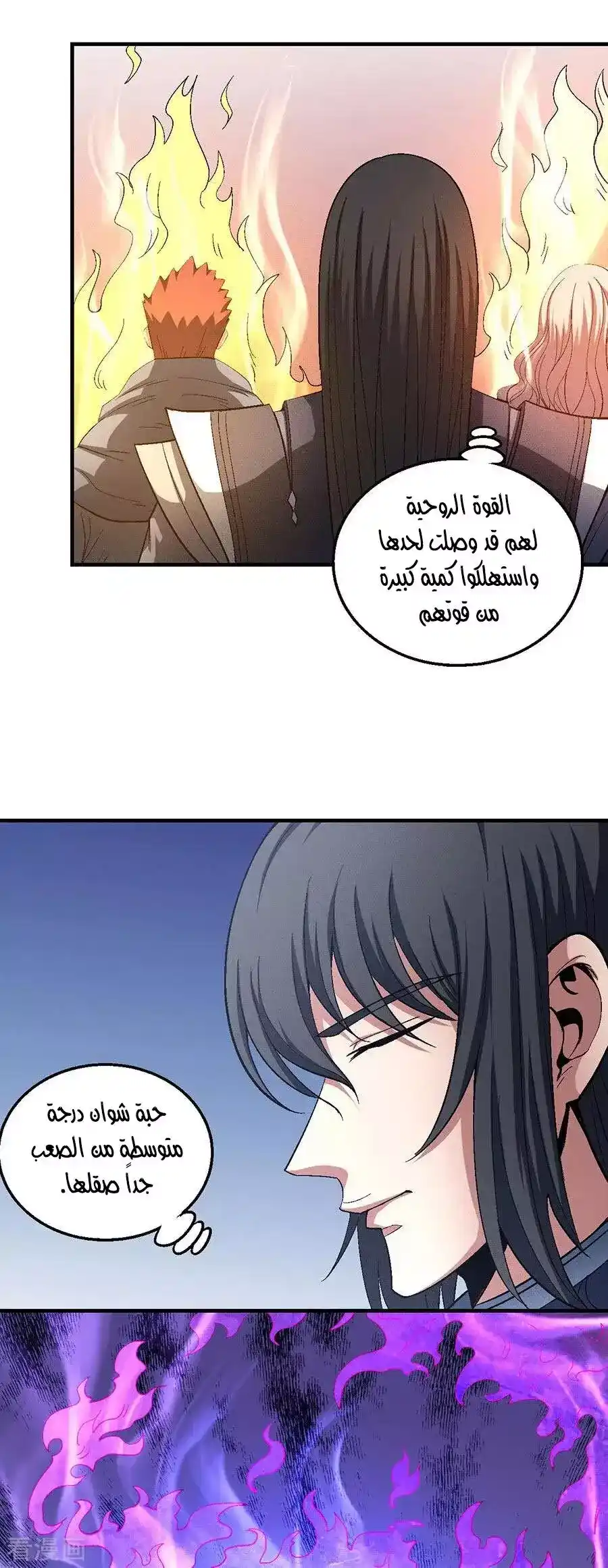 God Of Martial Arts 128 página 5