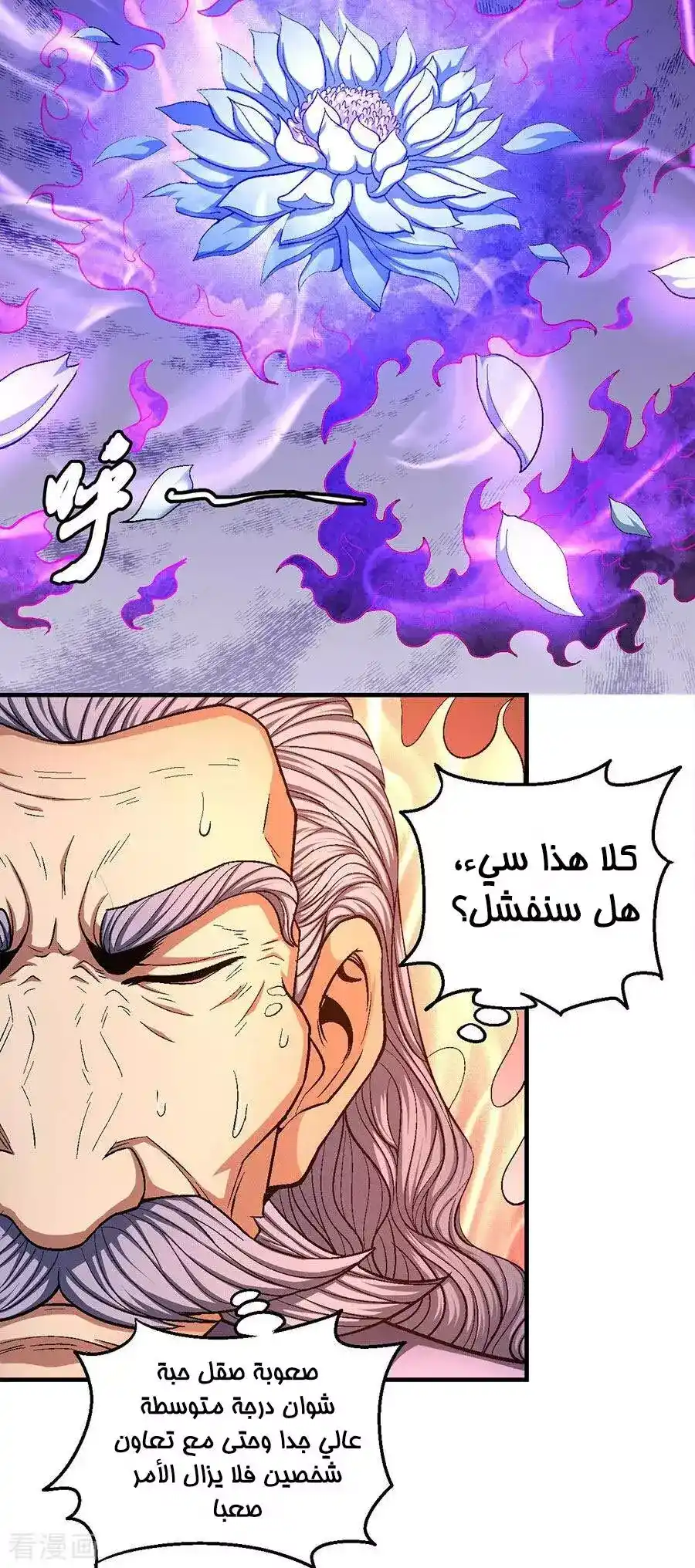 God Of Martial Arts 128 página 6