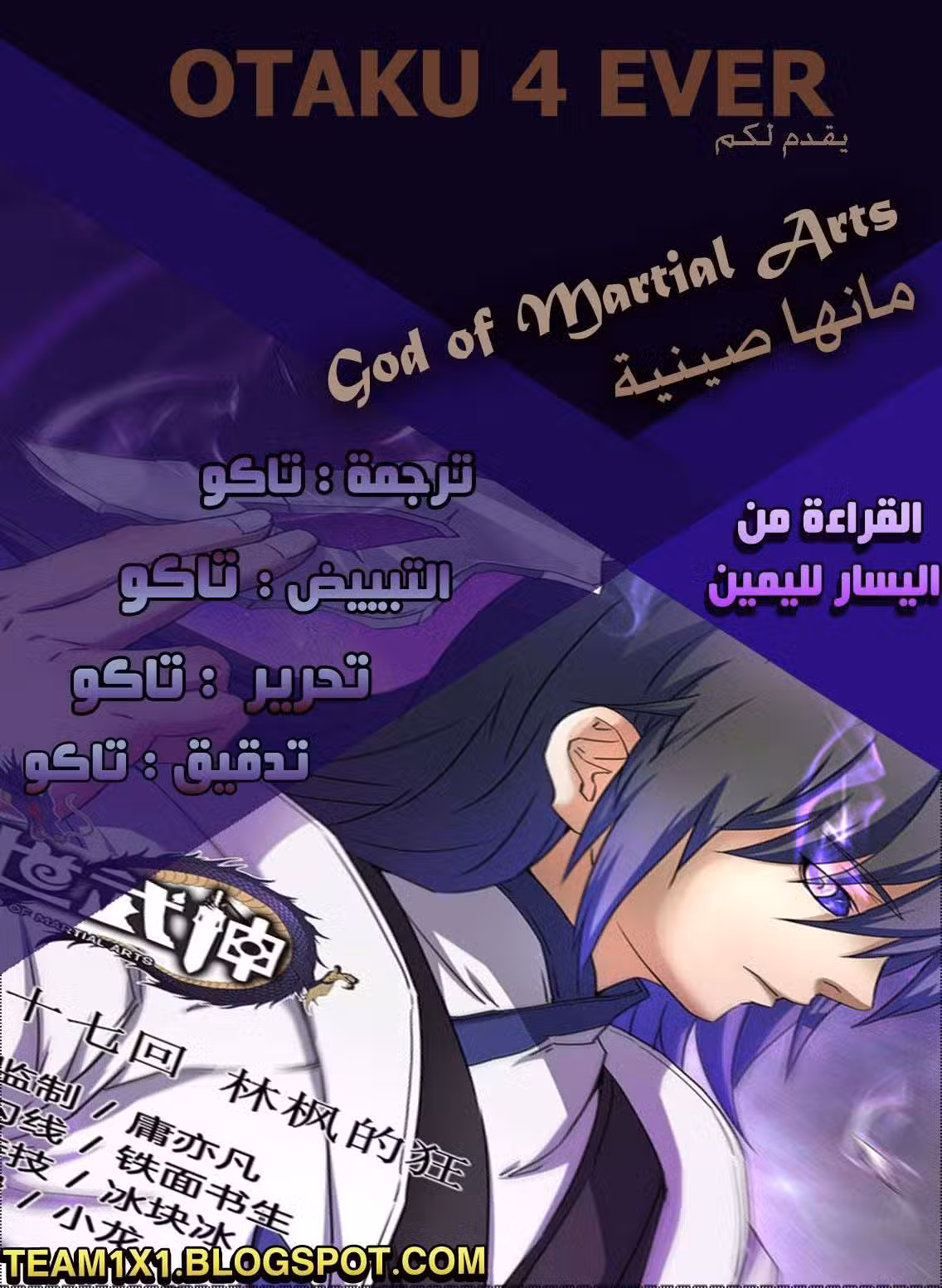 God Of Martial Arts 61 página 1