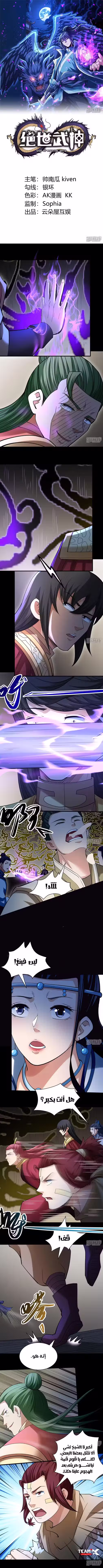 God Of Martial Arts 309.3 página 1