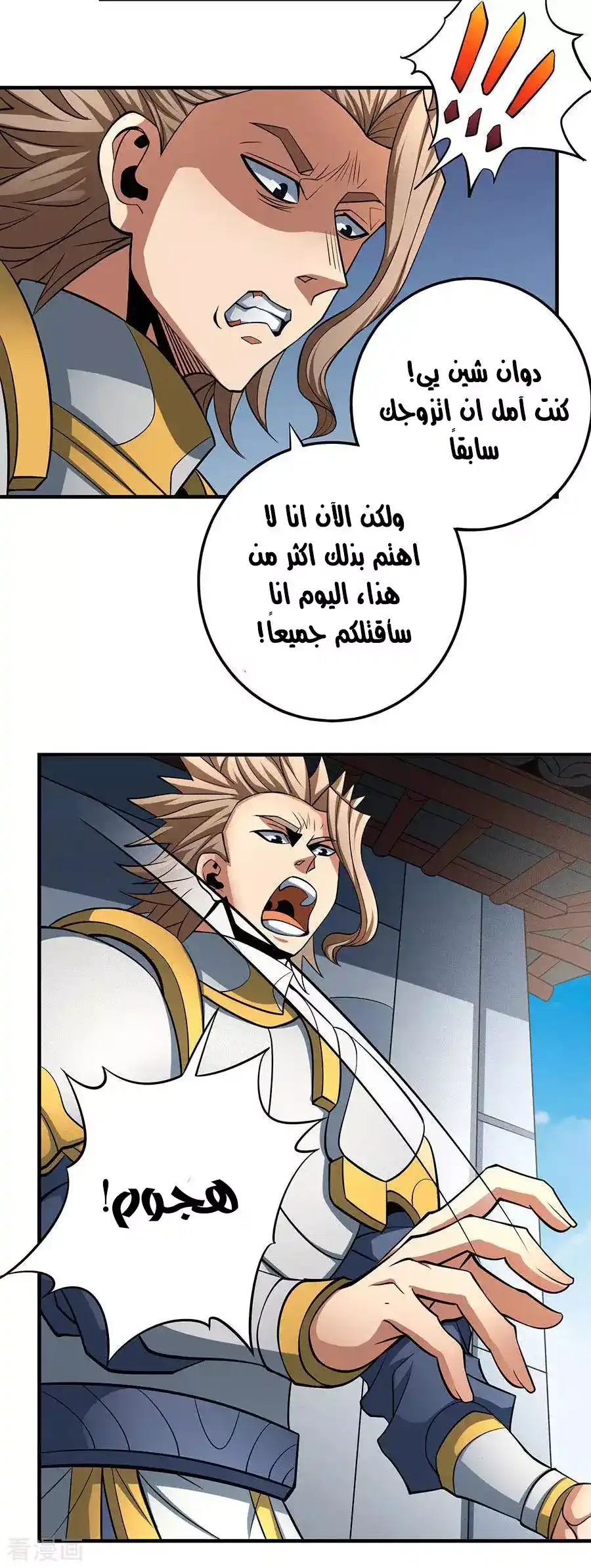 God Of Martial Arts 109.2 - قوه الهيمنه página 15