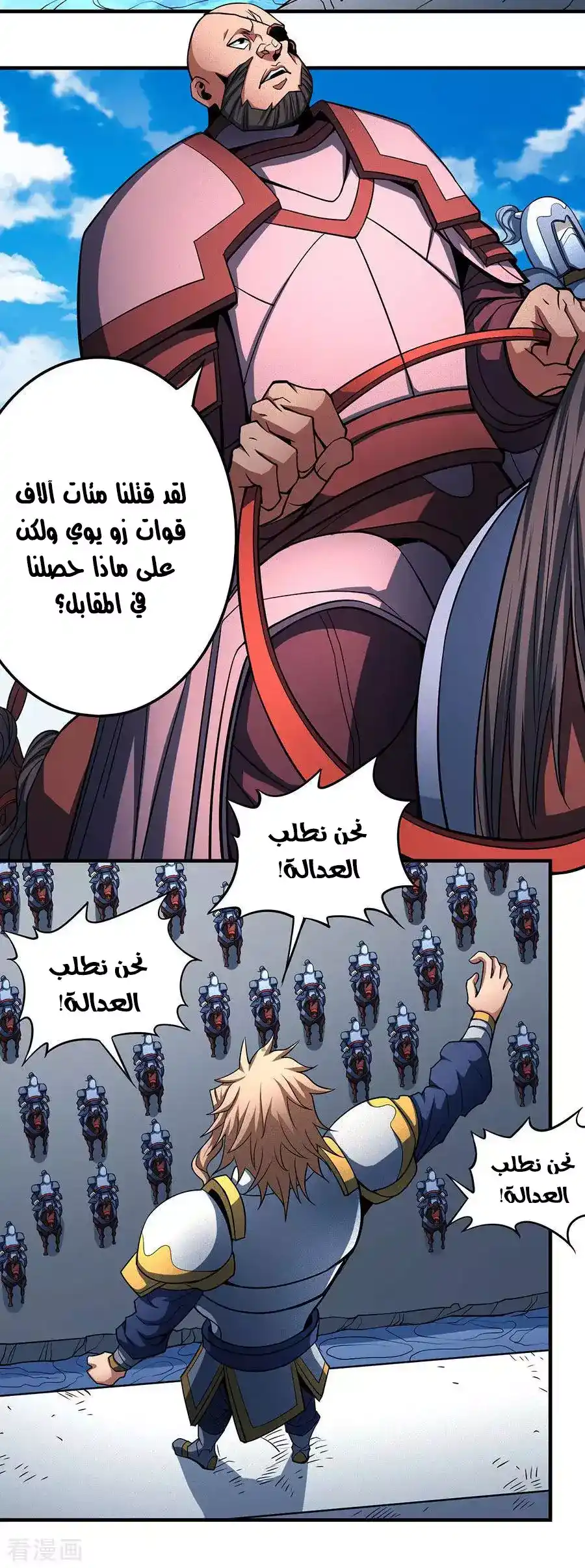 God Of Martial Arts 109.2 - قوه الهيمنه página 3