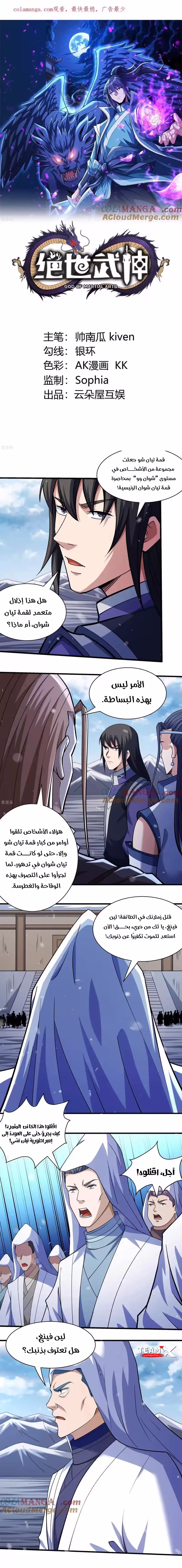 God Of Martial Arts 332.3 página 1