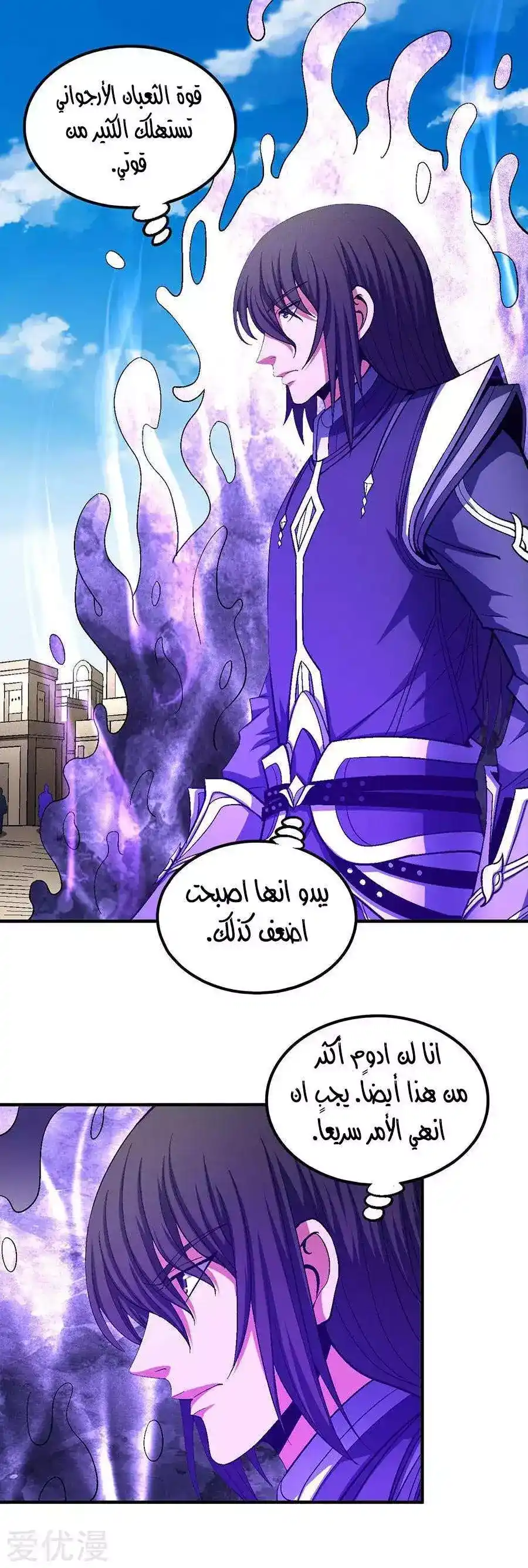 God Of Martial Arts 127 página 2