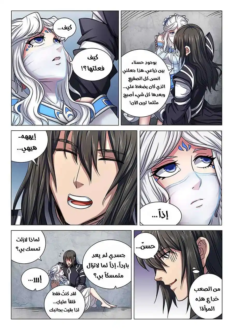 God Of Martial Arts 70.2 página 4