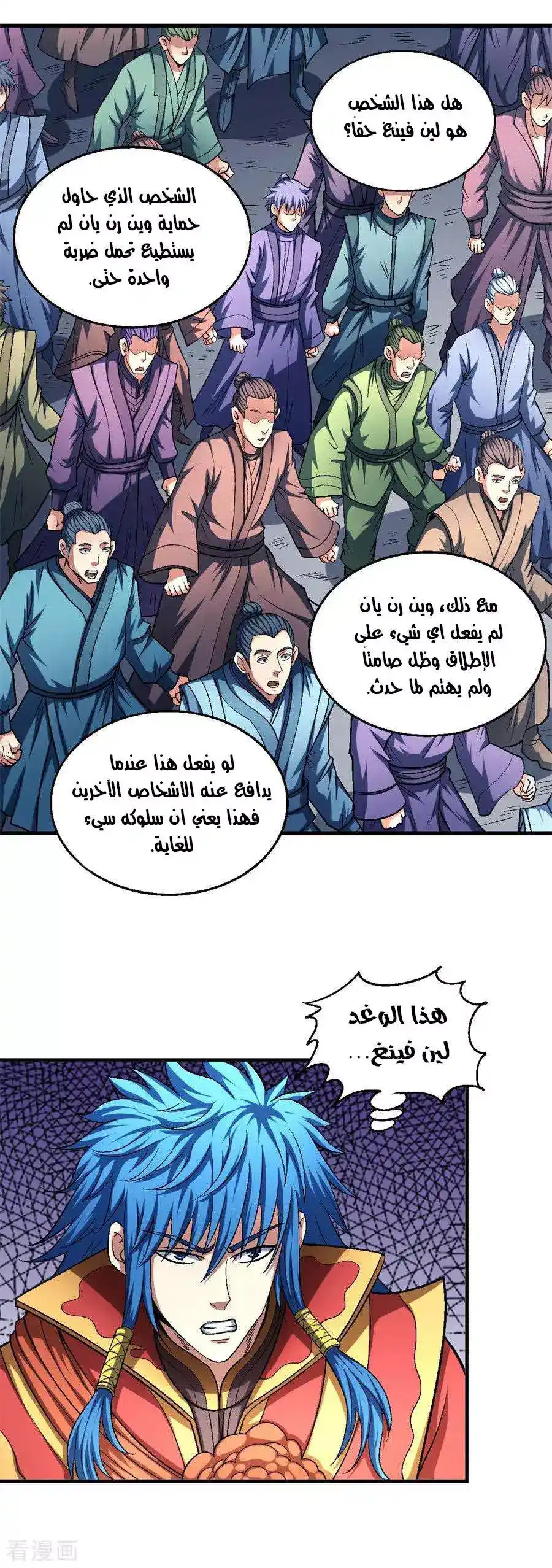 God Of Martial Arts 136.3 página 3