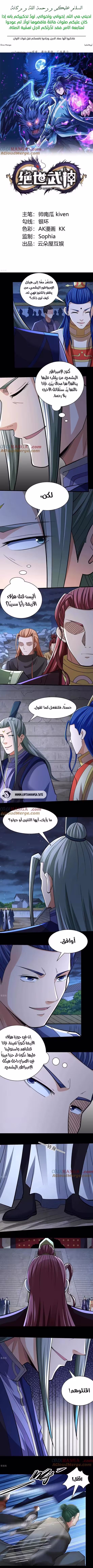 God Of Martial Arts 322.1 página 1