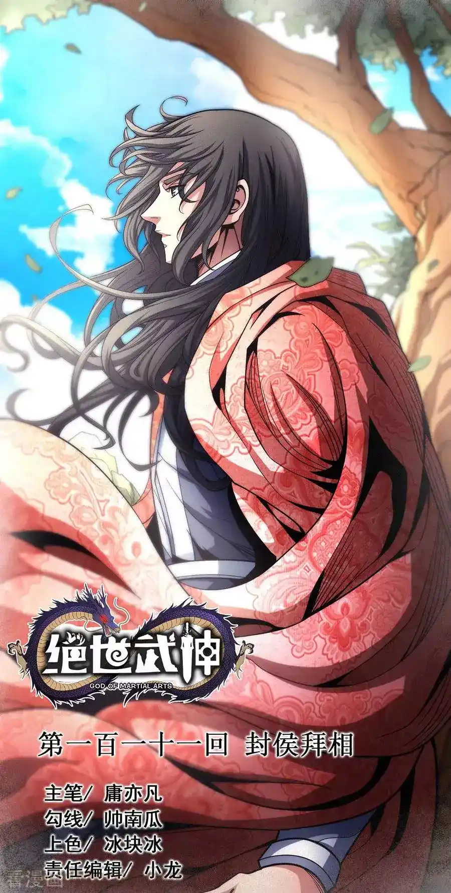 God Of Martial Arts 111 página 1