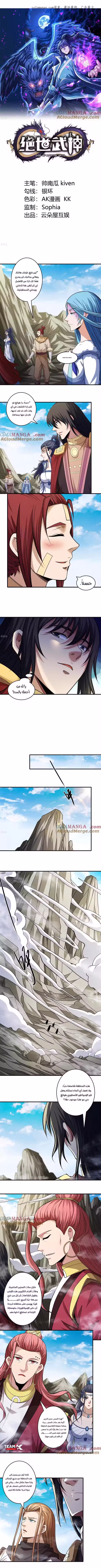 God Of Martial Arts 311.1 página 1