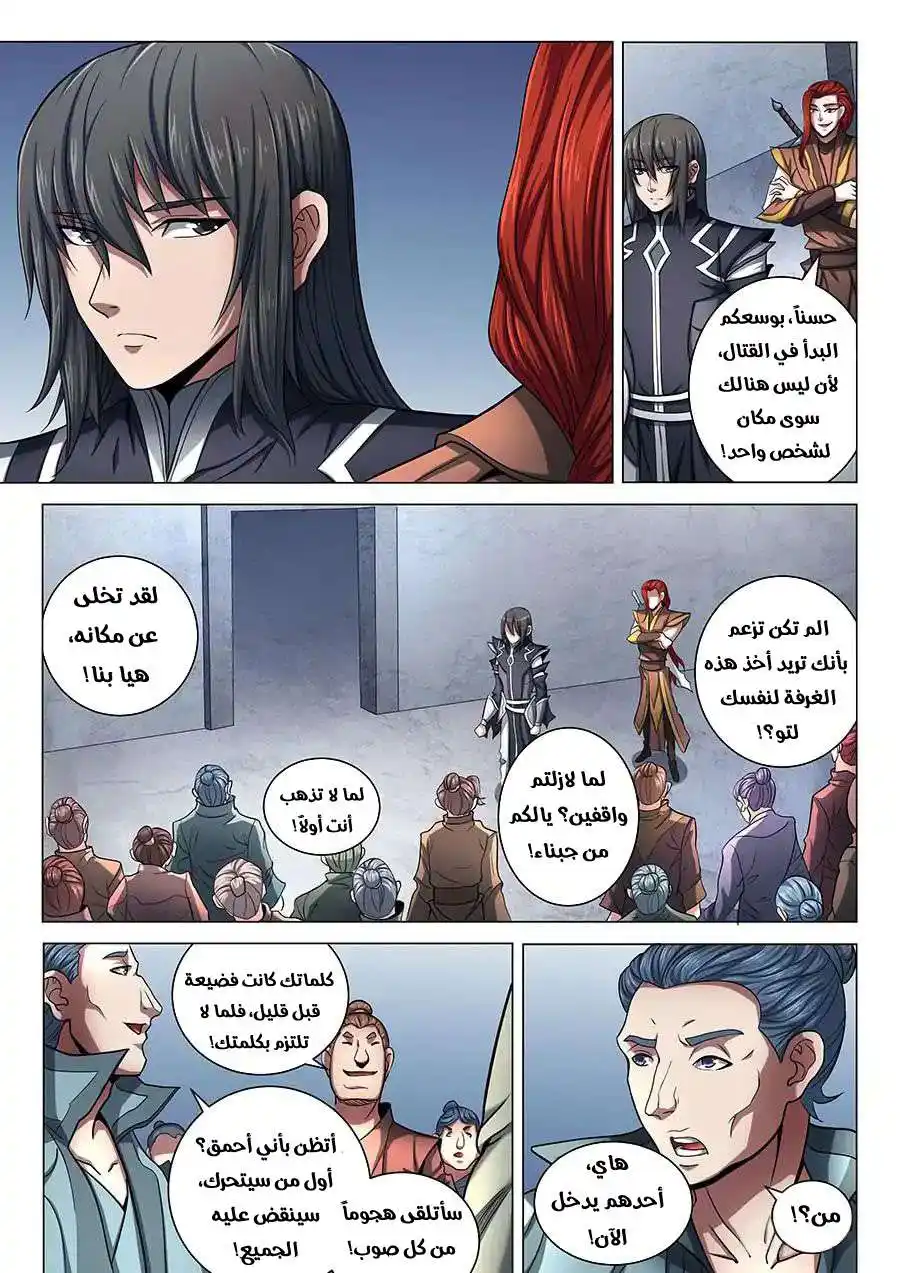God Of Martial Arts 71.1 página 6