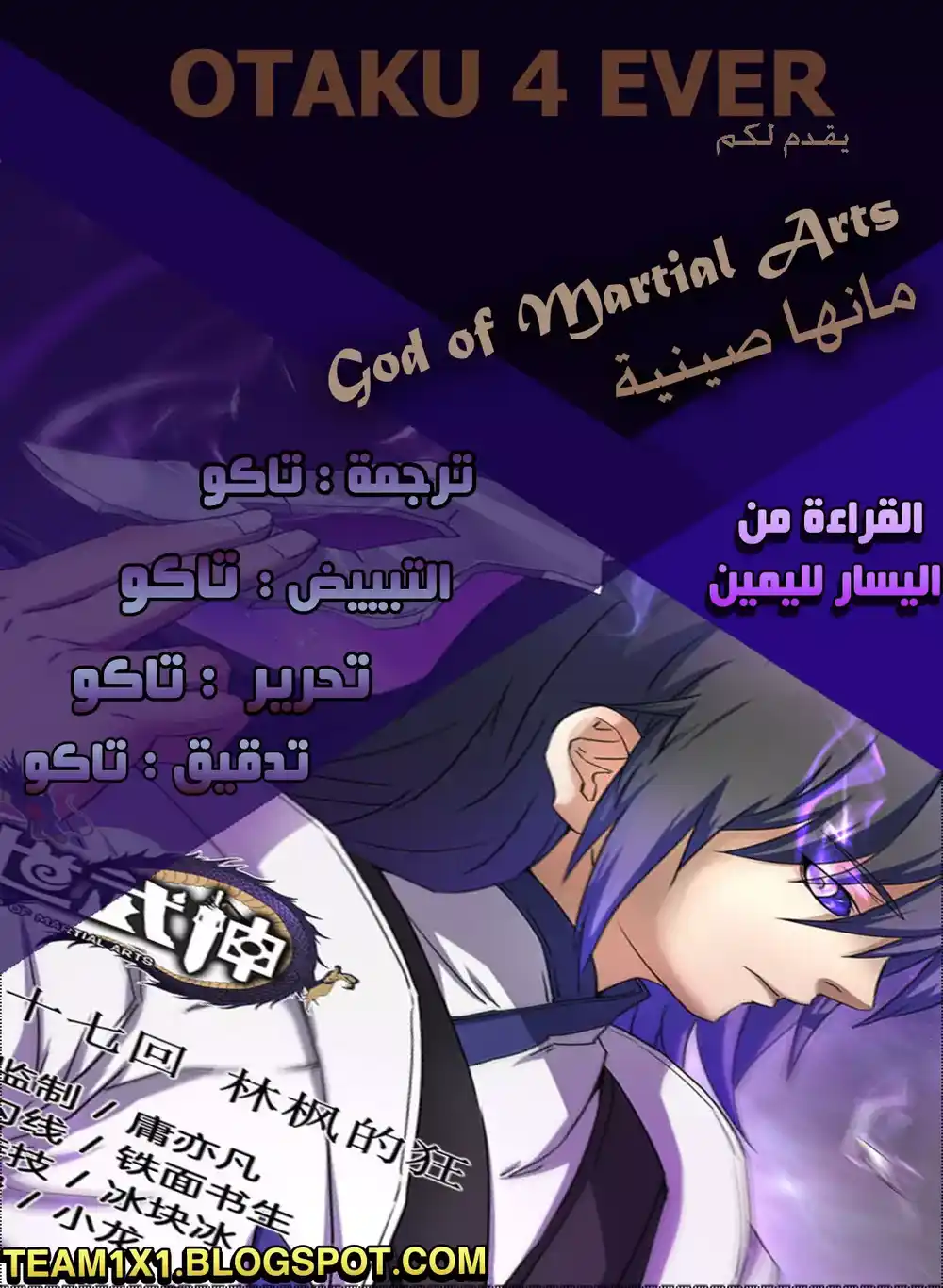 God Of Martial Arts 61.2 - تَصفع ام تُصفع؟ (2) página 1