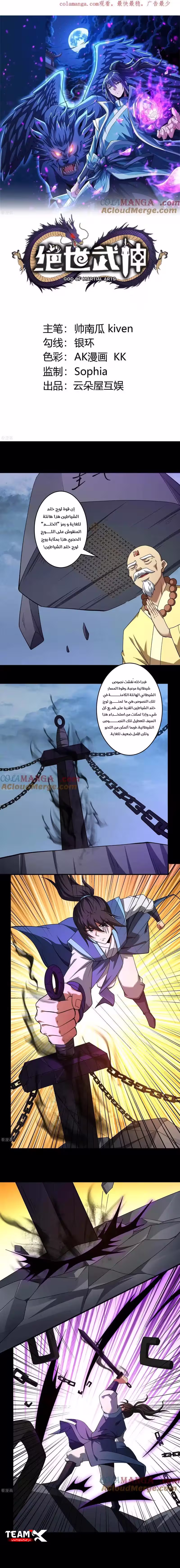 God Of Martial Arts 330.2 página 1