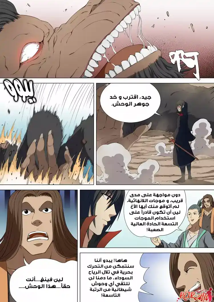 God Of Martial Arts 4 - تلال الرياح السوداء página 11