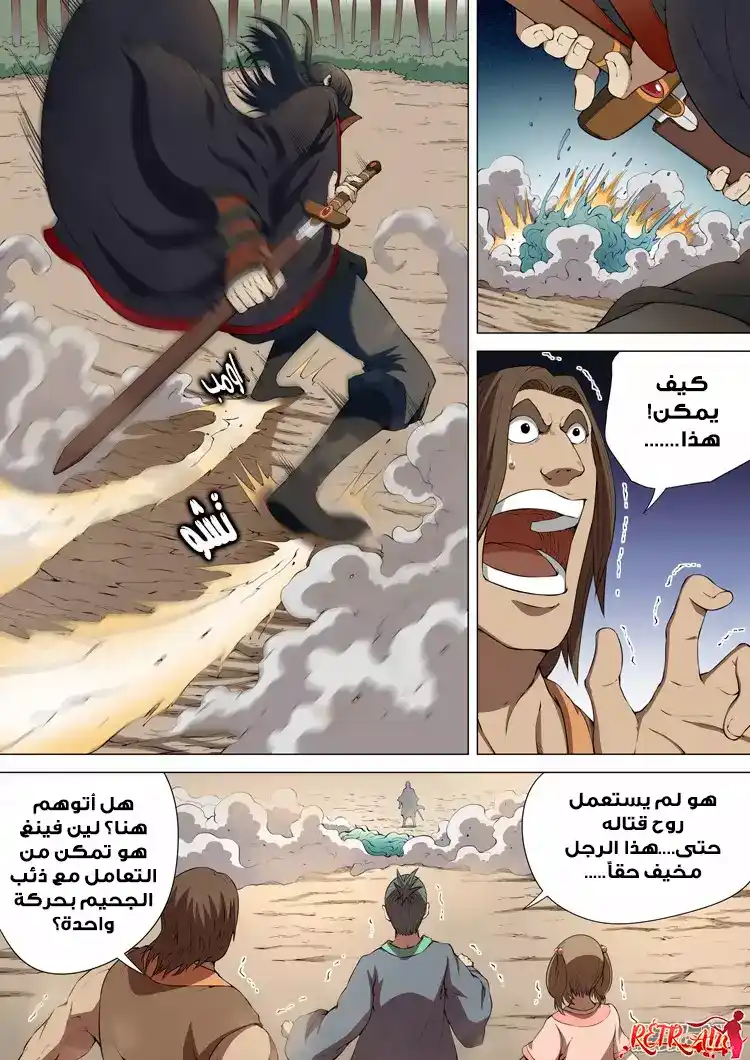 God Of Martial Arts 4 - تلال الرياح السوداء página 19